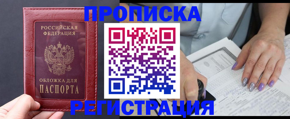 временная регистрация для всех в Лермонтове