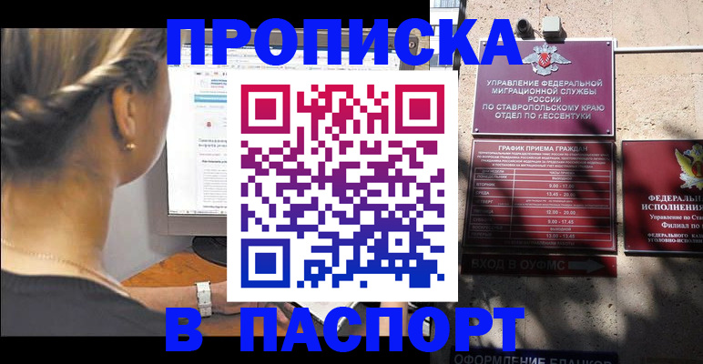 временная регистрация для всех в Лермонтове
